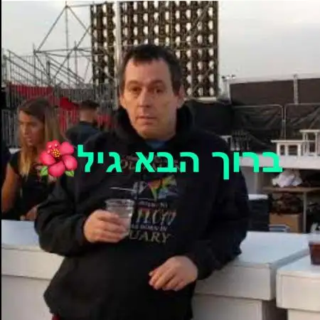 גיל, 65Netanya, Israel